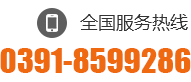 0391-6566689 13782756639